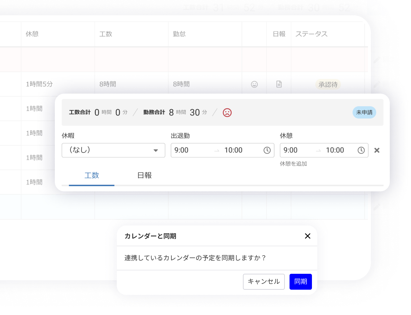 カレンダーと同期